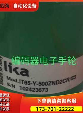 IT65-Y-500ZND2CR/S3编码器LIKA 莱卡代用【议价】