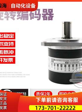 EB58M1024Z5L15X6Y4R.048C旋转1024脉冲意尔创ELTRA技术编码器【