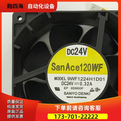 9WF1224H1D01 专用防水散热风扇【议价】