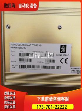 康士伯KONGSBERG通讯模块DGU/8100272【议价】