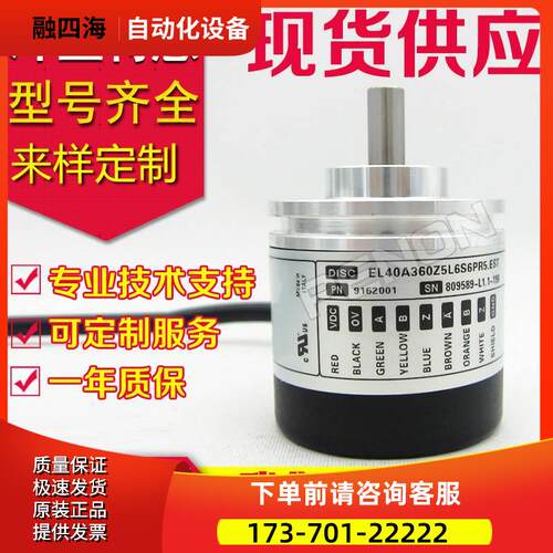 EL40A360Z5L6S6PR5.EST编码器-1000-1024-512-500-600【议价】