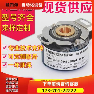 ENCB-TS39S2500LENCB-TS39S2500L-0.4m旋转伺服电机编码器【议价