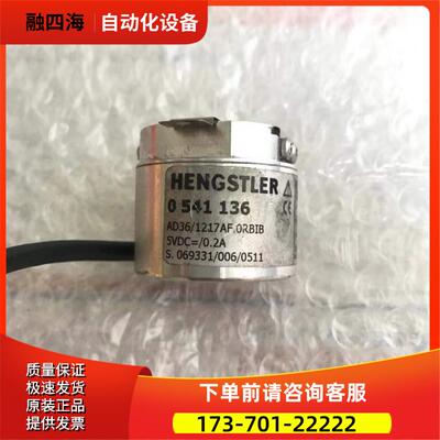 Hengstler 亨士乐 编码器AD36/1217AF.ORBIB【议价】