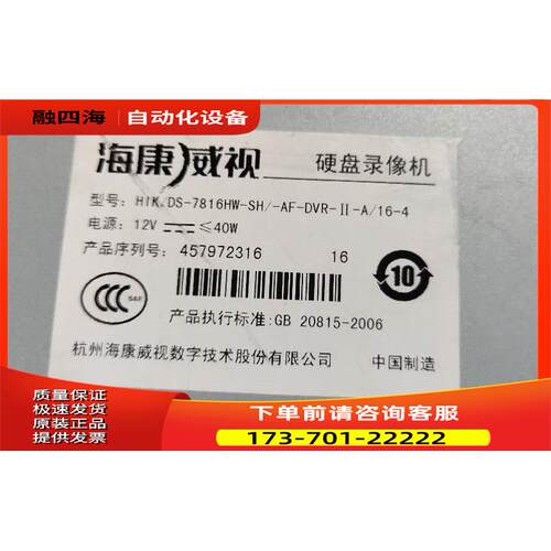 海康威视DS-7816HW-SH 硬盘录像机 16路模拟2盘位 上海【议价】