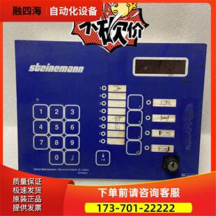 BM-tronic steinemann操作面板【议价】