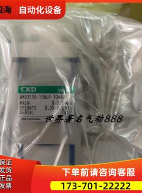 CKD药液阀 AMD313R-15BUP-10N4H 【议价】