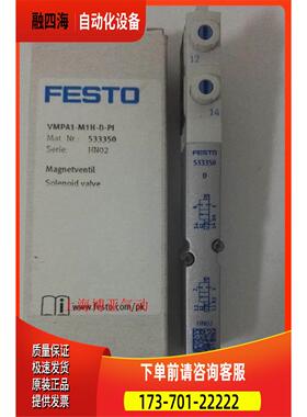 FESTO 费斯托 电磁阀 533350 VMPA1-M1H-D-PI 【议价】