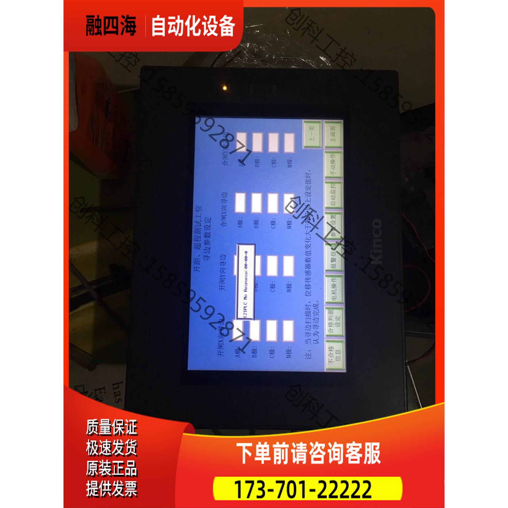 步科触摸屏，MT4512T，，实物，，要【议价】