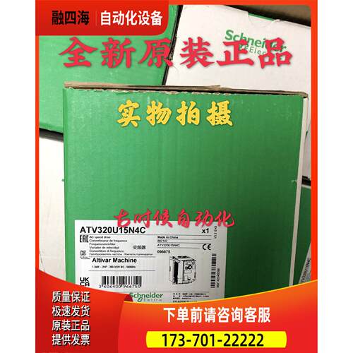 ATV320U15N4C/ATV320U07N4C/ATV320U04N4C 变频器【议价】