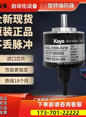 TRD-J500-RZWS 光洋KOYO旋转编码器外径50mm轴径8mm【议价】