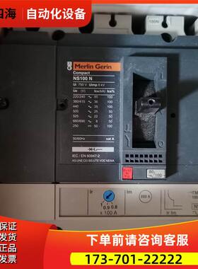 梅兰断路器 NS100N 4P 100A 空气开关 断路器空开【议价】