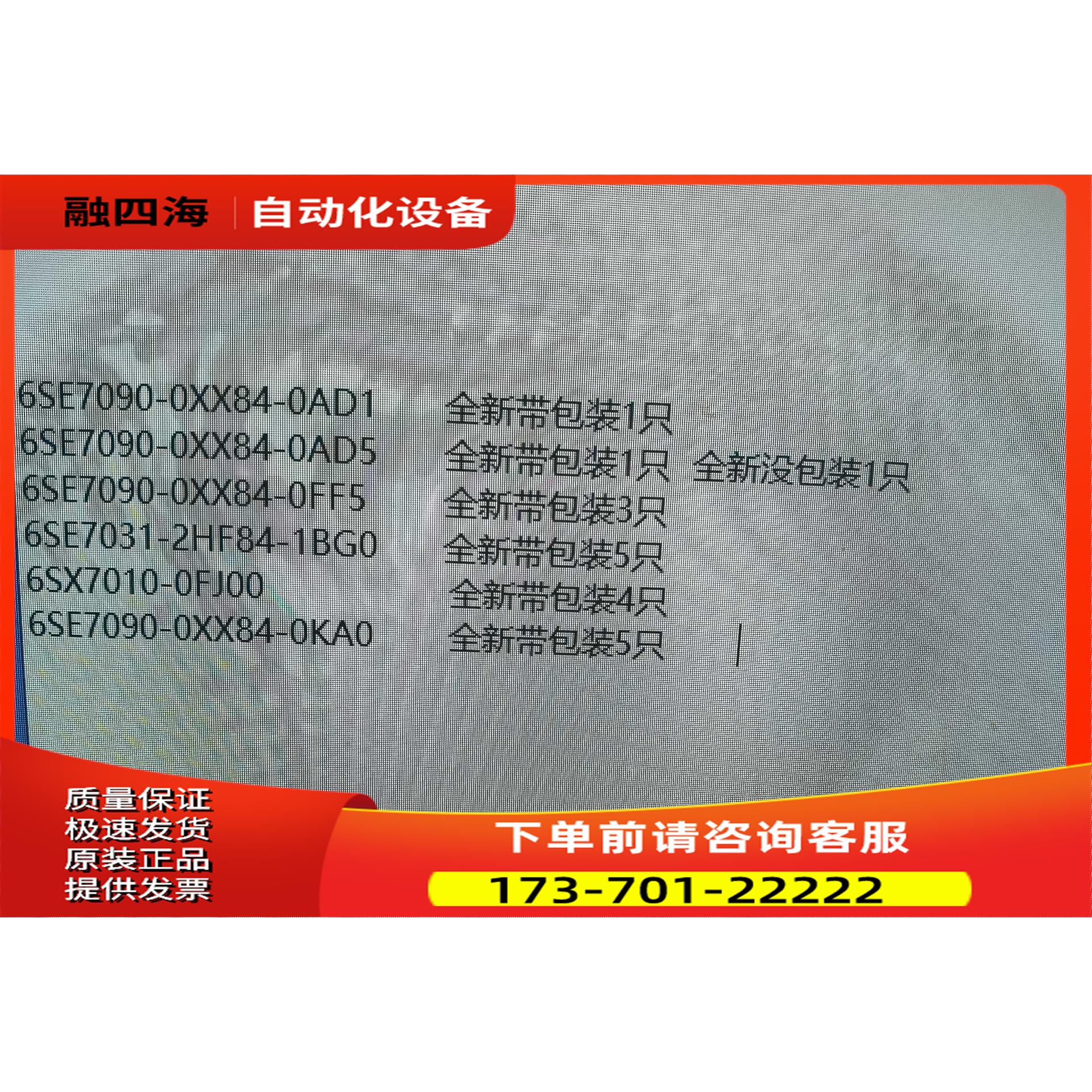 6SE7090-0XX84-0AD5 老年份【议价】