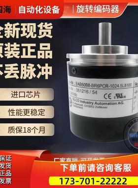 EAB50B8-GU6PPR-360编码器EAB58A10-GC6PHR-256+L5HR-1000.3L3700