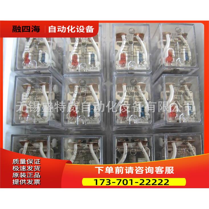 宏发/金海扁脚功率型中间继电器 2组触点 JH1304/A220-2Z1D【议价