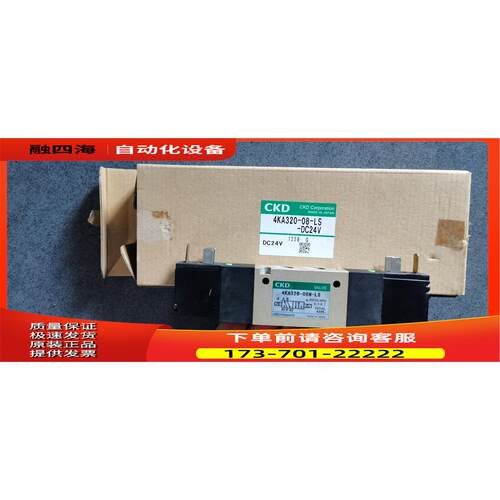 4KA320-08-LS 08N DC24V CKD 电磁阀 【议价】