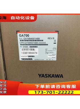 安川变频器GA700 CIPR-GA70B4007ABBA 2.2KW/3.0KW 【议价】