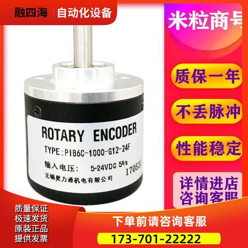 PIB6C-1000-G12-24F 光电编码器 PIB6C-1000-G5-24C【议价】
