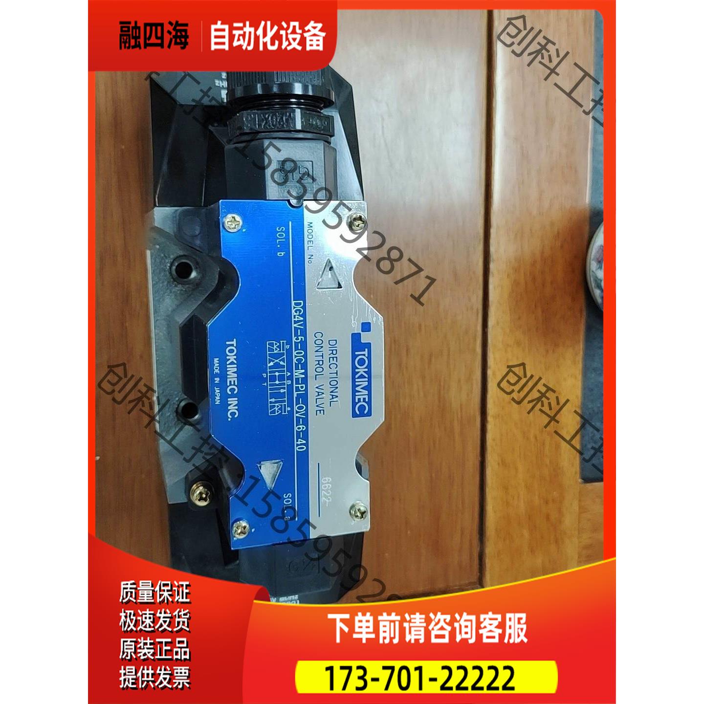 TIMEC东京计器油压电磁阀DG4V-5-0C-M-【议价】