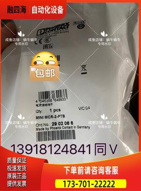 2902066 MCR-2-PTB 【议价】