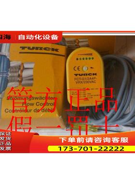 FCT-G1/2A4P-VRX/24VDC图尔克TURCK流量开关【议价】