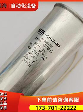 HELLAS SCHWABE启动电容MKP CBB65 60UF 450VAC 【议价】