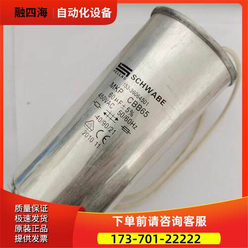HELLAS SCHWABE启动电容MKP CBB65 60UF 450VAC 【议价】