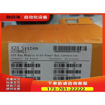 贝加莱模块底座X20BM11 盒装10个装运费到【议价】