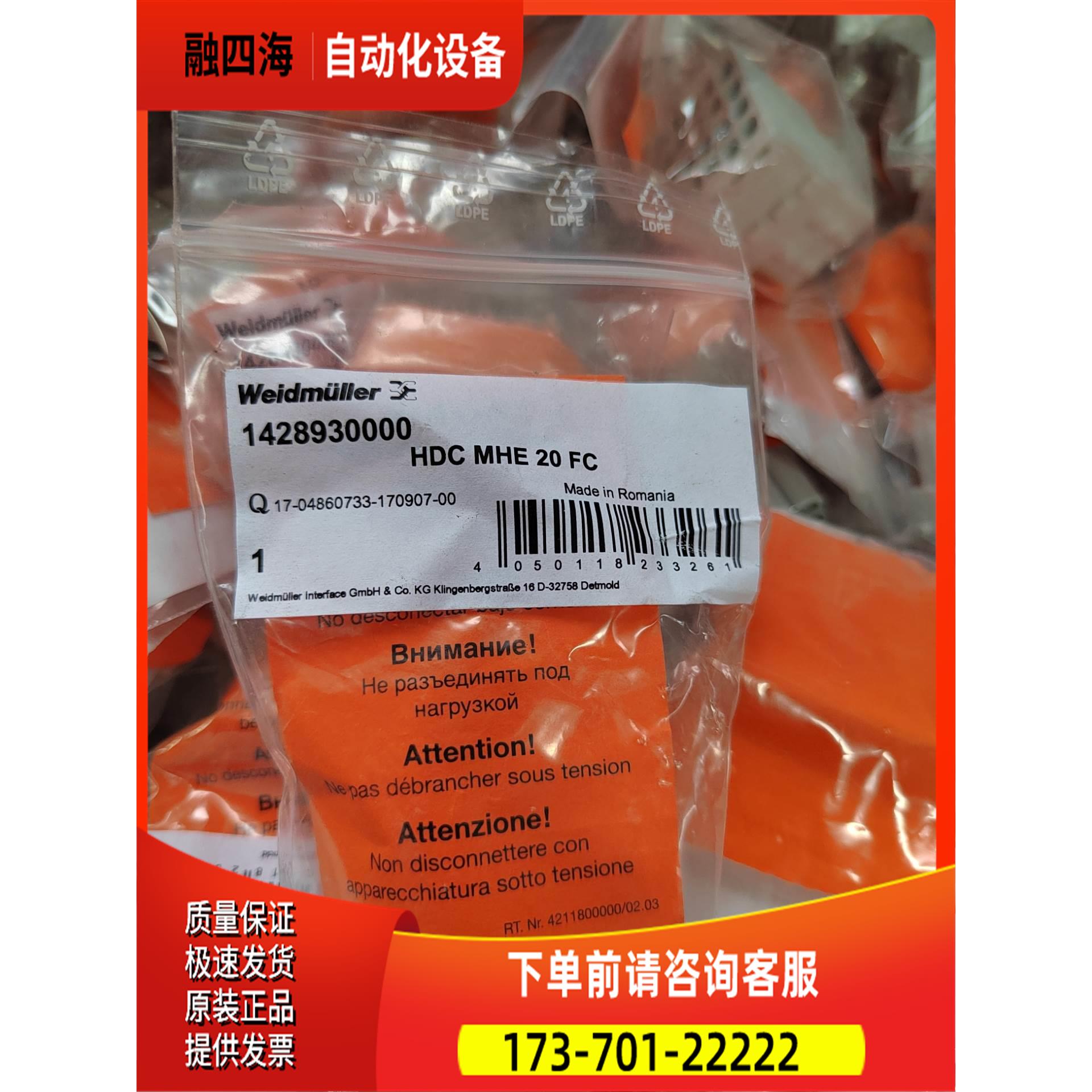 魏德米勒插头1428930000 HDMHE20FC Q17【议价】