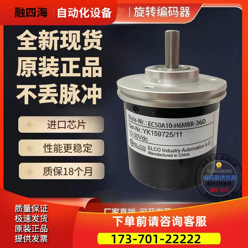 EC50A10-H6M8R-600.9M5002 型旋转编码器轴径10mm600线【议价】