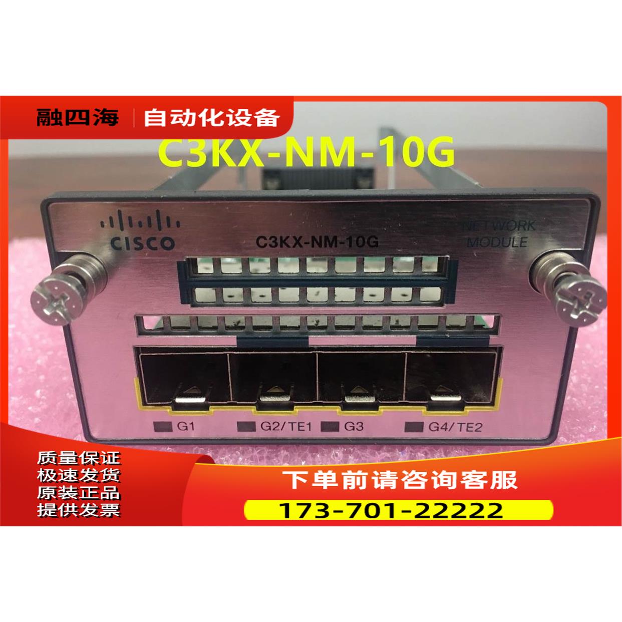 C3KX-NM-10G 用于WS-C3560X WS-C3750X系列机 【议价】