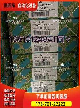 2986957 PSR-SPP- 24DC/FSP/2X1【议价】
