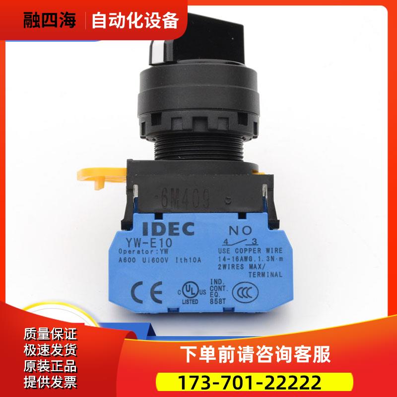 IDEC和泉检修按钮开关YW1S-2E10 3E20 33E20旋钮2档自锁开孔22mm
