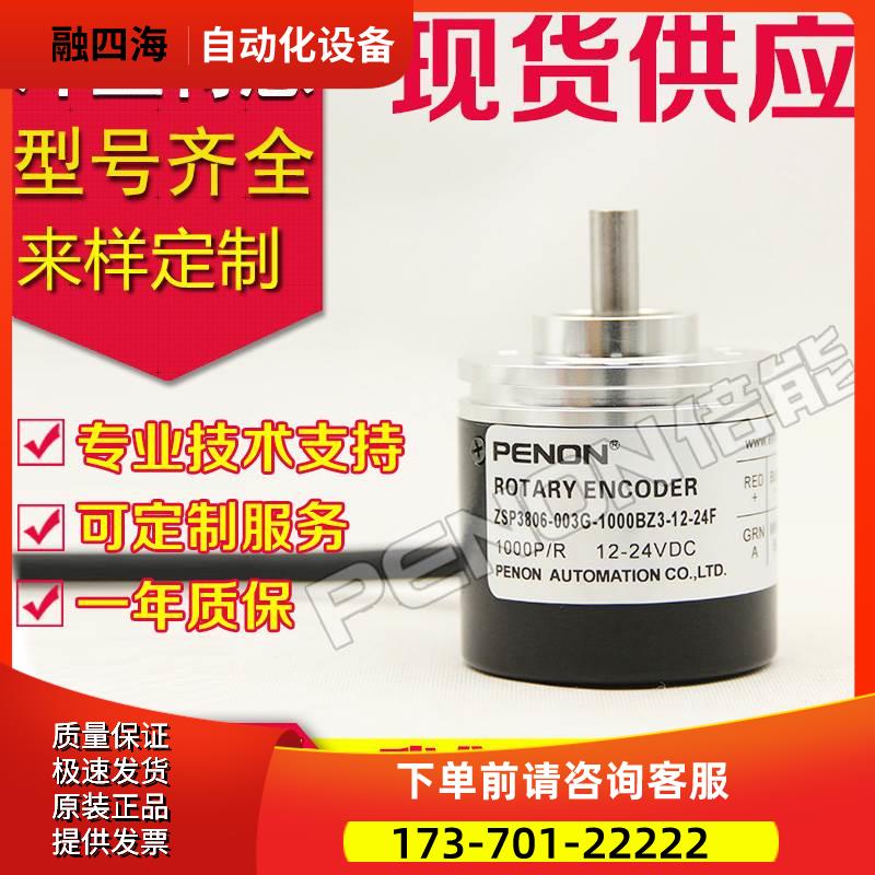 ZSP3806-003G-1000BZ1-7-30F编码器5-24C-A4CX-5L-G-BZ3-12-24C-