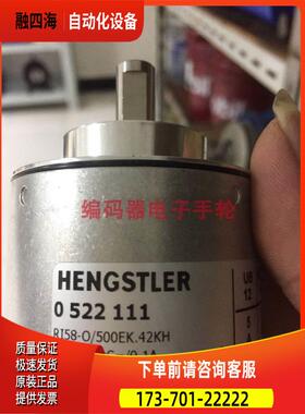 编码器RI58-O/500EK.42KH 0 522 111亨士乐0/100 360 600【议价】