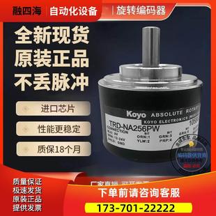 TRD-NA256NW绝怼值编码器 旋转光电编码器型测速编码器【议价】