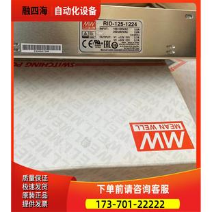 议价 1224开关电源125W双组输出1 125N 台湾明纬RID
