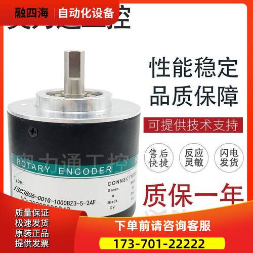 ISC3806-001G-1000BZ3-5-24F光电编码器100 200 360 500 600 1024
