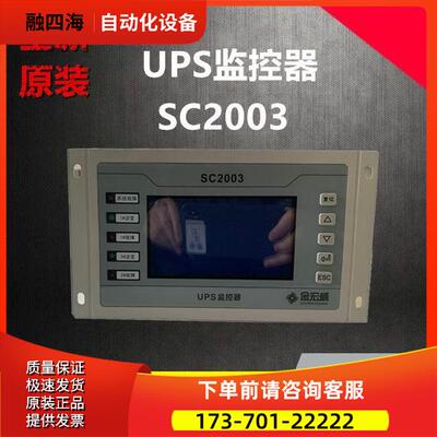 金宏威UPS监控模块SC2003 SC22002【议价】