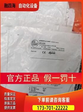 IFM IIR206传感器6只【议价】