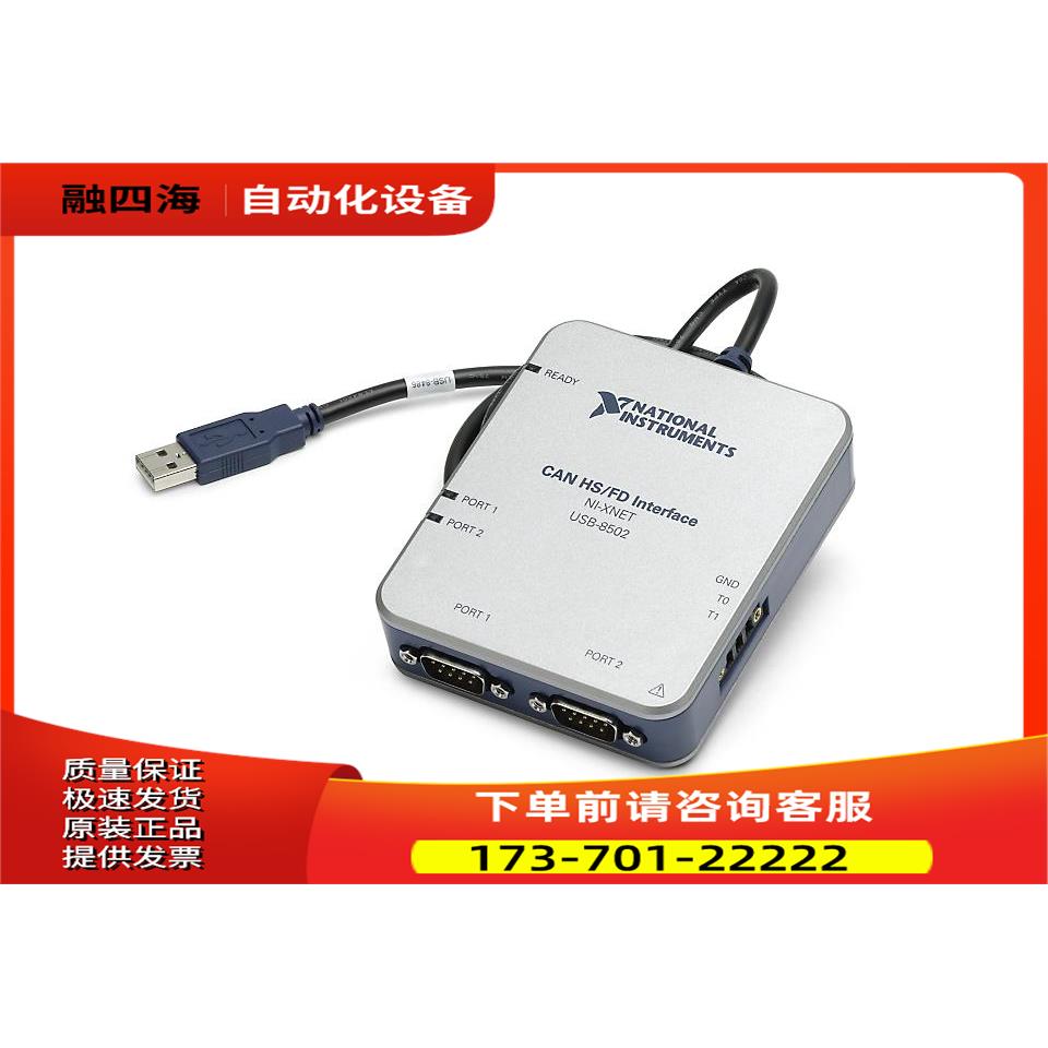 NI USB-8502 单端口CAN接口784661-01【议价】