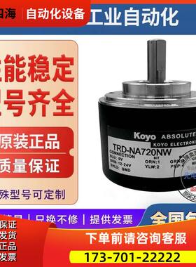 编码器TRD-NA720RNW5M TRD-NA720NWF2-5M 【议价】