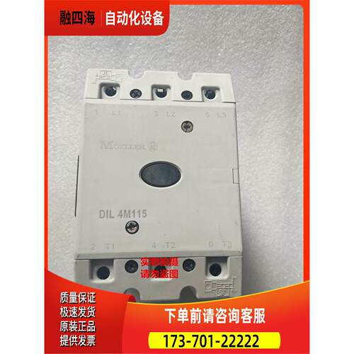 金钟默勒接触器 DIL4AMC DIL4AMC145 DIL4M115 各电压【议价】