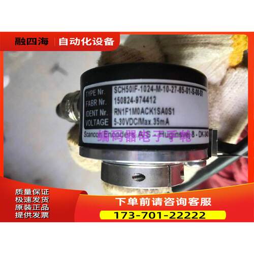 SCH50IF-1024-M-10-27-65-01-S-00-S1旋转编码器SCANCON代用【议