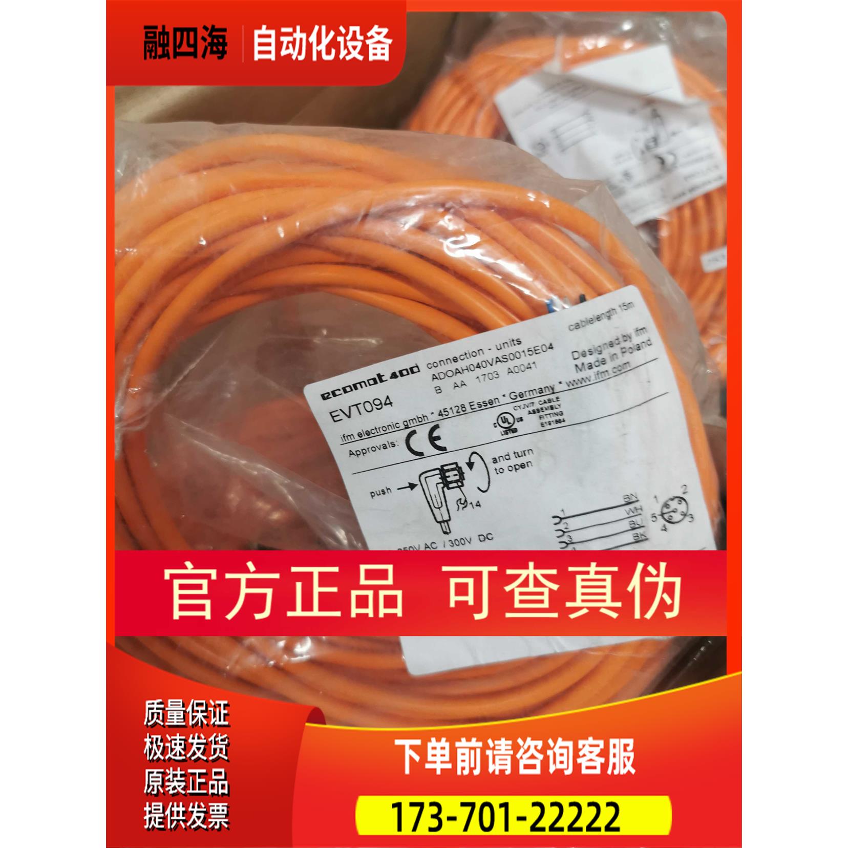 IFM EVT094 15M连接线【议价】