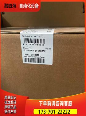 2832933 FL SWITCH SF 6TX/2FX 【议价】