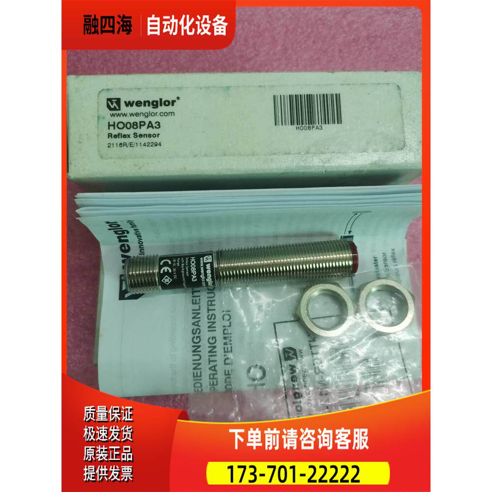 wenglor威格勒 HO08PA3 H008PA3 【议价】