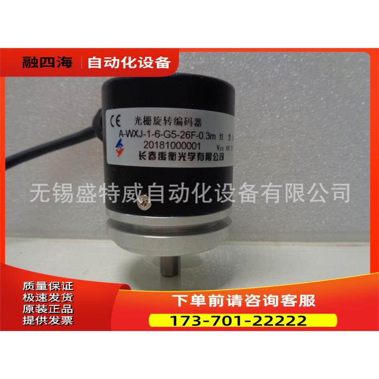A-WXJ-1-6-G5-26F-0.3m 长春禹衡刀架编码器【议价】
