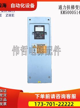 伟肯变频器 KM50005140 KM50005141 11-15KW 通力KONE扶梯变频器