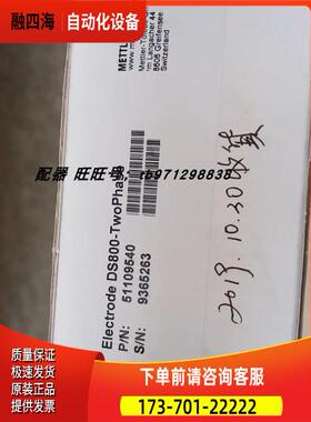 梅特勒托利多DS500 DS800TWOPHASE 51107670 51109540 选择性电极
