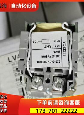 LV429387分励脱扣器 2只 单出9【议价】